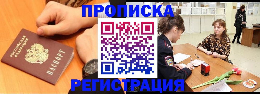 прописка 2025 в Ясном