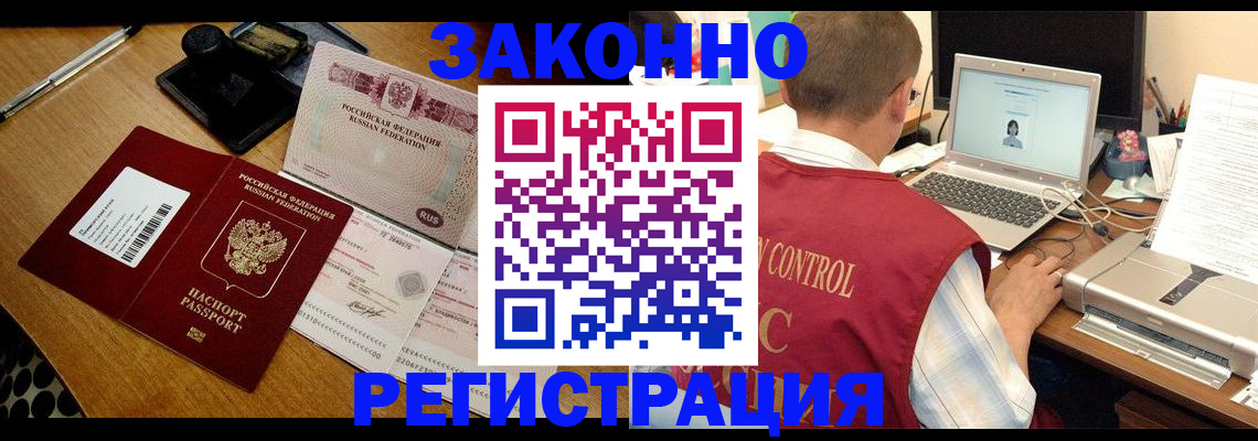 временная регистрация для всех в Ясном
