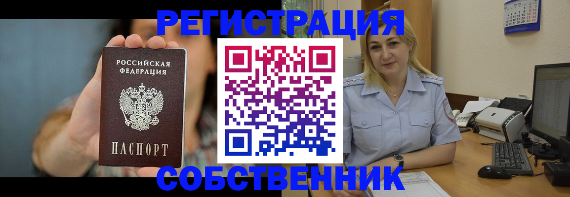 прописка 2025 в Ясном