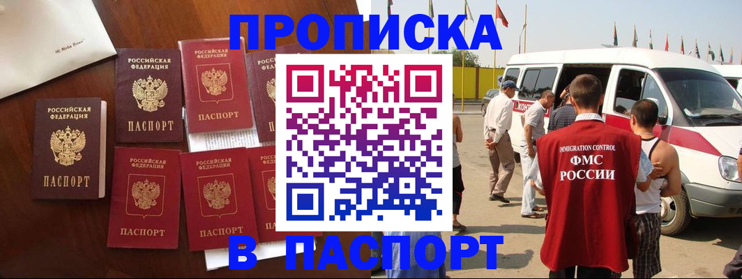 временная регистрация для всех в Ясном